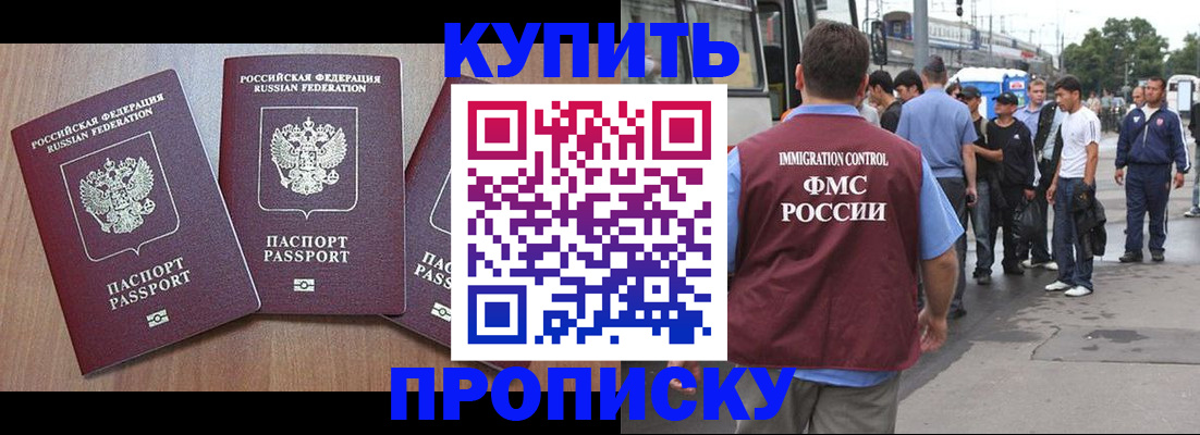 прописка 2025 в Удачном