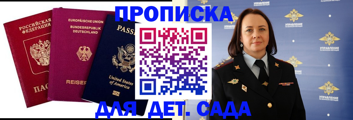 прописка законно в Удачном