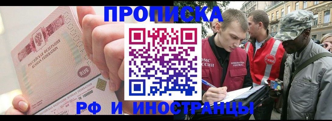 прописка иностранных граждан в Удачном