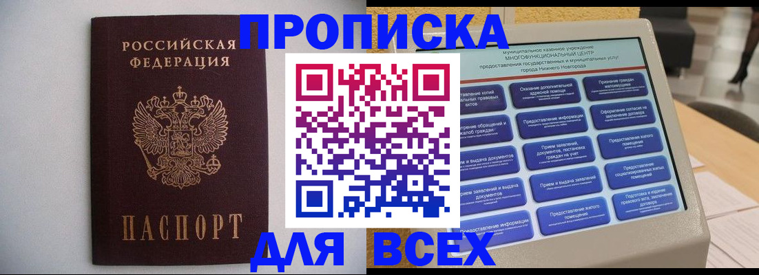 временная регистрация для школы в Удачном